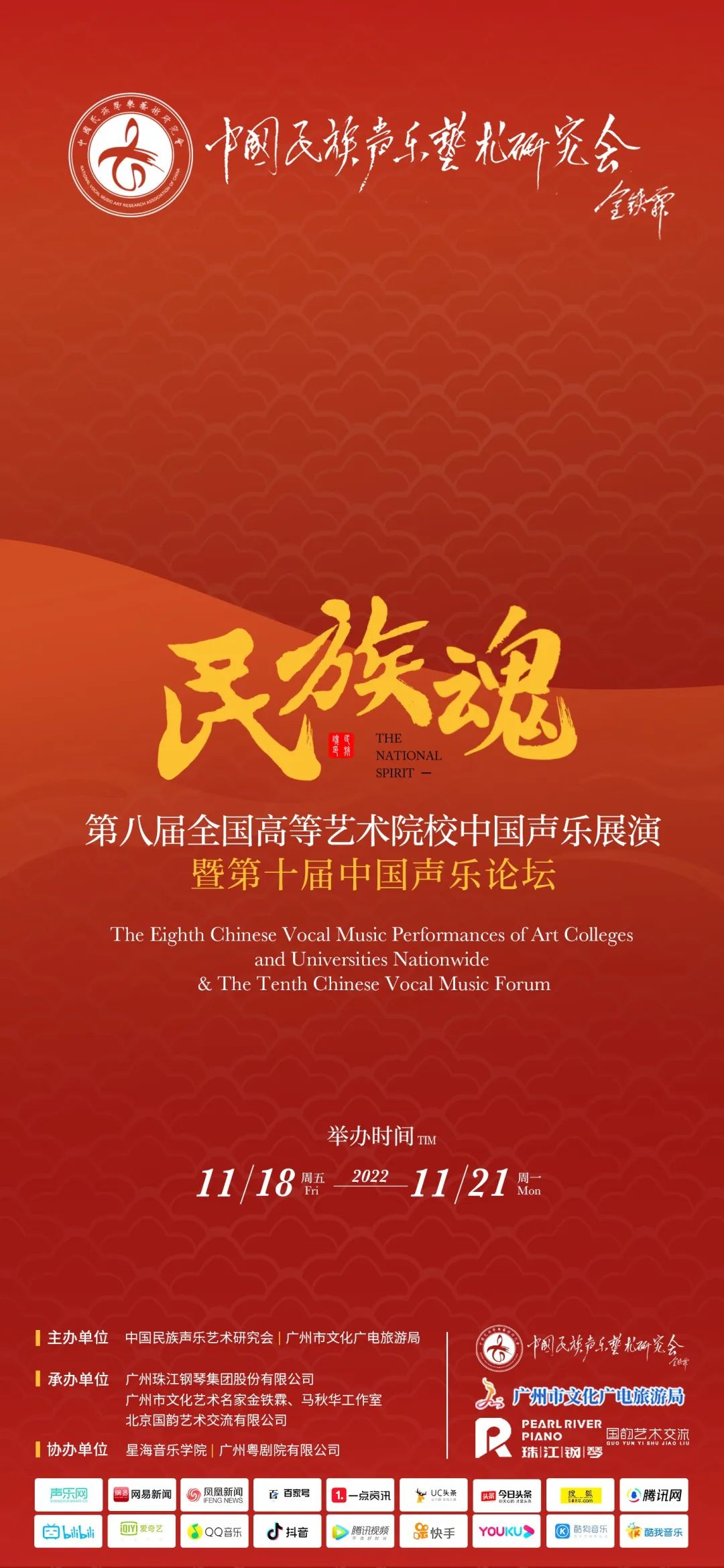 第十届中国声乐论坛参会报名通知(图1)
