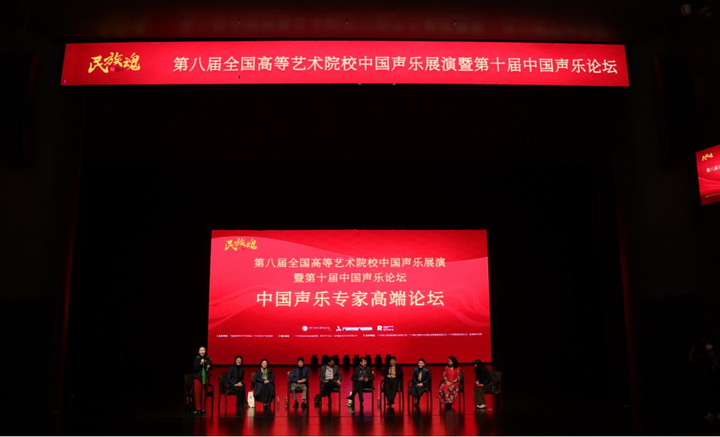 第十届中国声乐专家高端论坛及专家讲座在穗举办(图1)